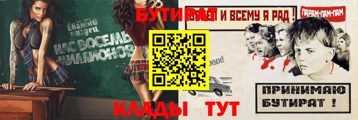Бутират 99%  Вход с VPN  Сокол 