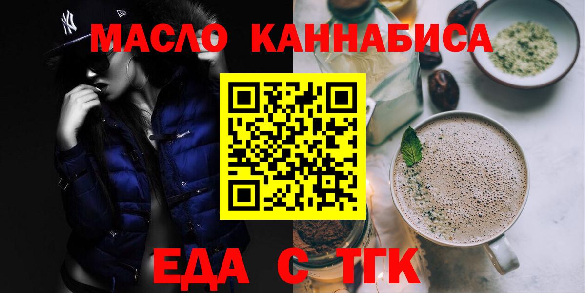 Еда ТГК марихуана Сокол