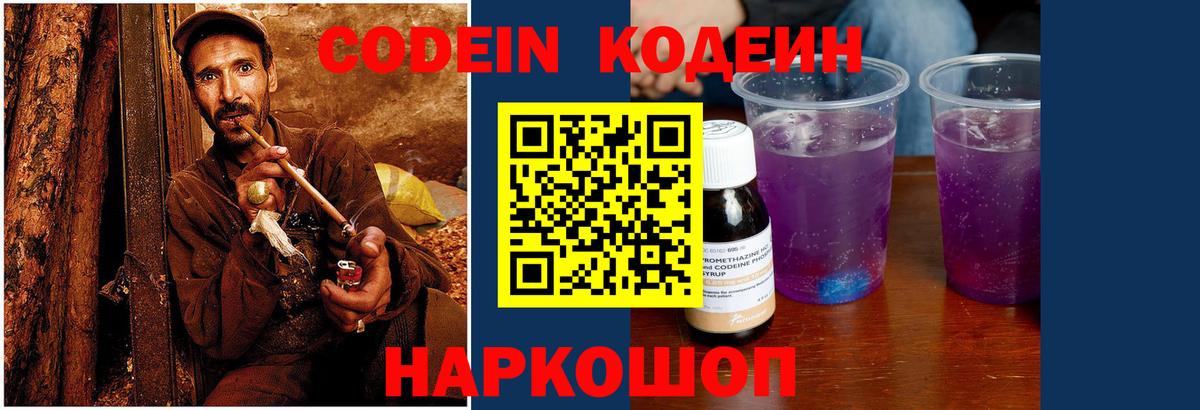 Сокол  Кодеиновый сироп Lean напиток Lean (лин)  Вход с VPN 