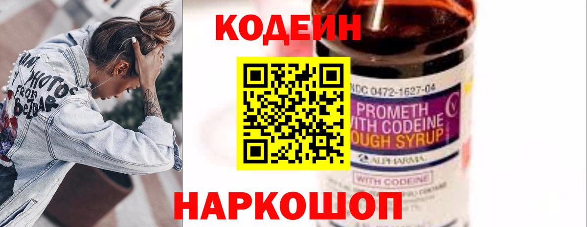 Codein Purple Drank Сокол